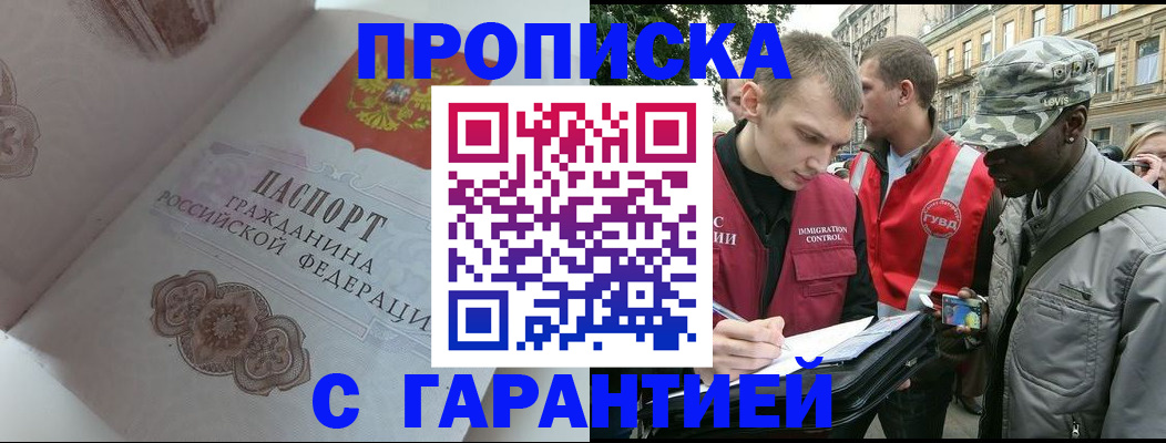 регистрация в Сергиевом Посаде